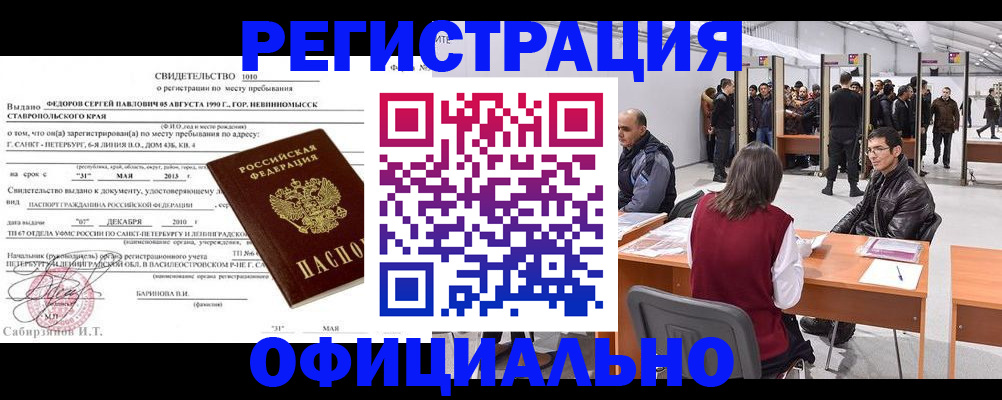 временная регистрация 2025 в Спасске-Дальнем