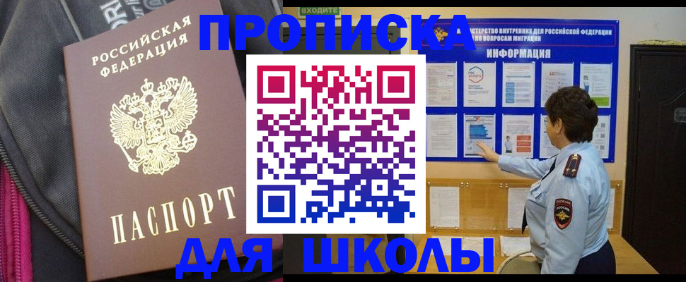 прописка для кредита в Спасске-Дальнем